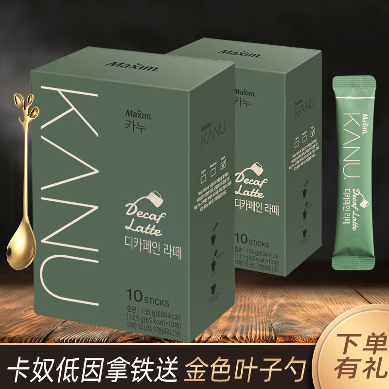 Machinkanu low-caffeine latte coffee 10 South Korea imported low-caffeine instant iron coffee powder Kong You endorsement