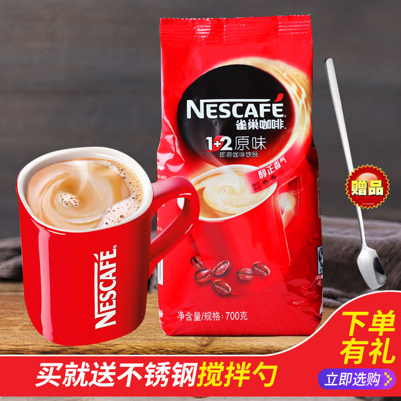 Nestle coffee 700g bag three-in-one instant coffee powder Nestle 1 2 original coffee raw materials wholesale