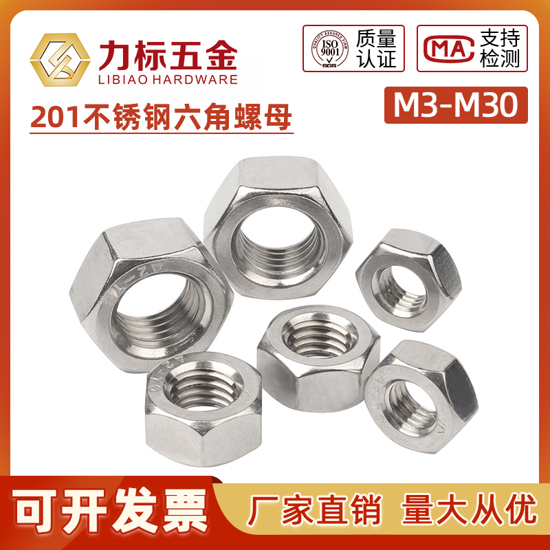 201 stainless steel hexagonal nut stainless steel screw cap M3M4M5M6M8M10M12M14M16M20M24