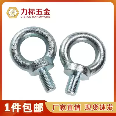 National standard eyering screw eyebolt lifting lifting ring M6M8M10M12M14M16M18M20M22M24M27