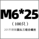 M6*25 (100)
