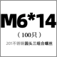 M6*14 (100)