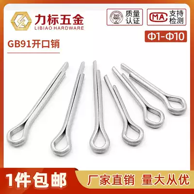 GB91 cotter pin hairclip pin steel pin U-shaped pin pin bayonet M1M2M2 5M3M4M5M6M8M10