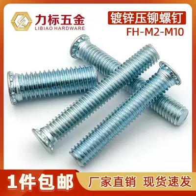 Carbon steel environmental protection galvanized pressure plate screw press riveting screw press riveting screw M2 5M3M4M5M6M8