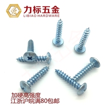 Cross large flat head self-tapping screw high-strength self-tapping screw M3 M4 M5