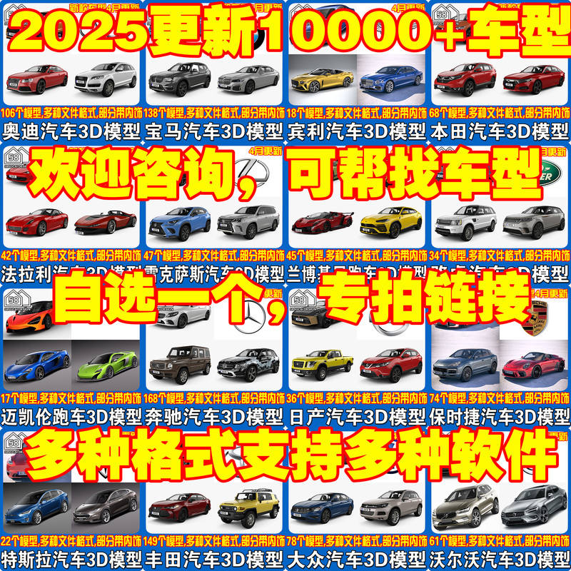 High-Precision Car 3D Models/With Interior Details C4D, Fbx, Max, Blender, Maya, Rhino 3D Cars High-Precision Car 3D Models/With Interior Details C4D, Fbx, Max, Blender, Maya, Rhino 3D Cars
