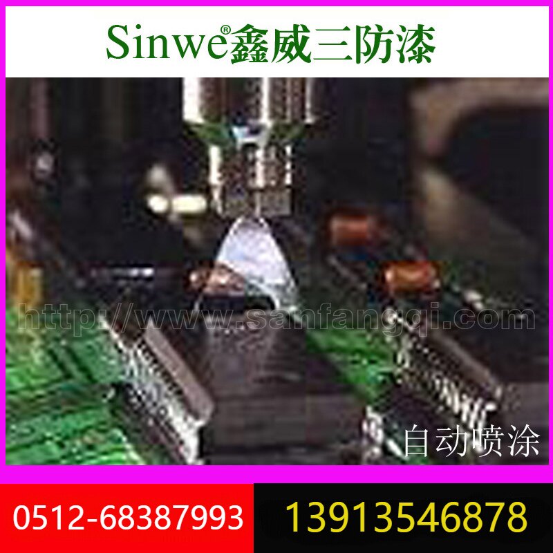 Xinwei PCB automotive circuit board three anti-paint moisture-proof paint electronic insulating paint transparent protection enameled wire protective paint