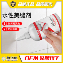Yi Thyme Tile Water-based Beauty Seaming Agent Waterproof mildew Fill Clay Brick Wall Brick Wall Corner Hook-stitch Toilet Seal edge