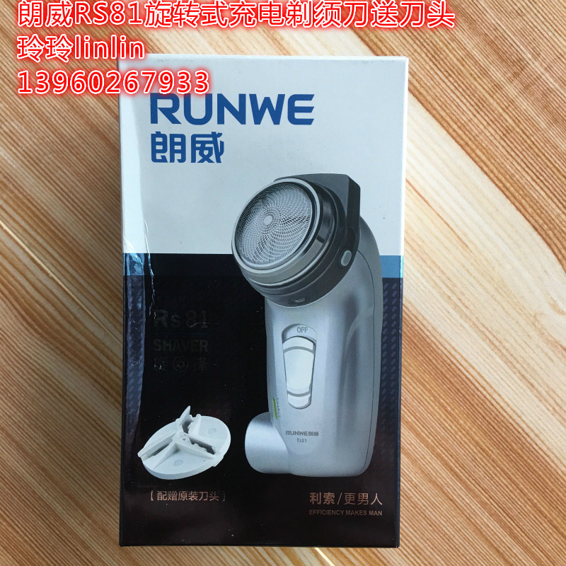 Longway Rs81 electric razor single head rotary rechargeable razor men's beard knife head