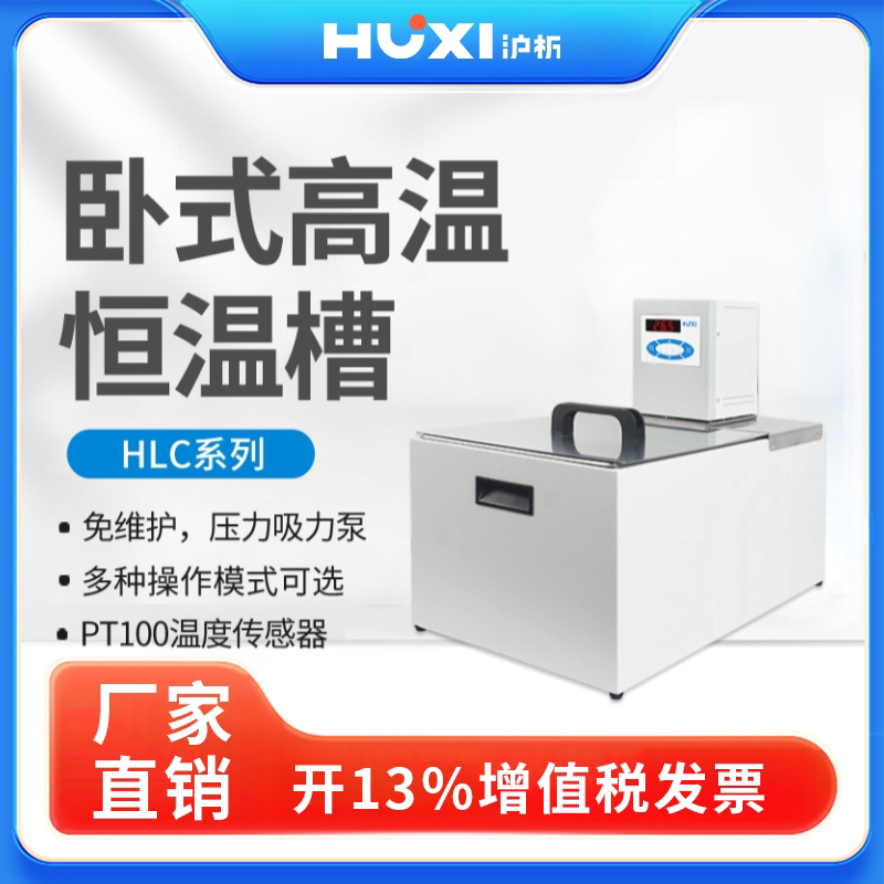 【沪析】系列高温智能程控型数显高温水浴油浴一体机实验室恒温槽