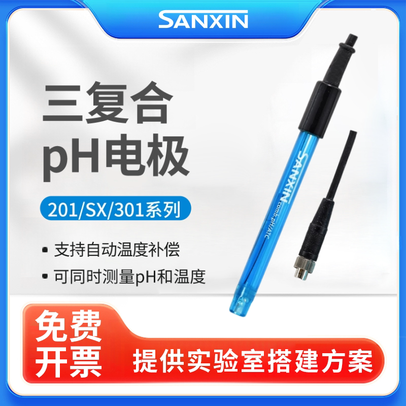 上海三信ph探头复合一体式PH电极高精度201T-M 2015P-C平面PH电极