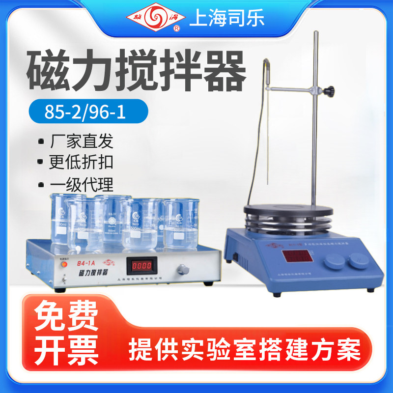 司乐84-1A数显四六头多工位实验搅拌器恒温加热磁力搅拌机T09-1S