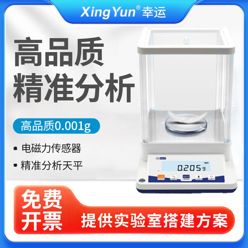 常州幸运天平JA103P/203P/303P分析电子天平千分之一天平0.001g