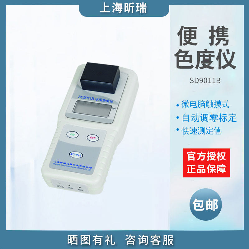 SD9011B Portable water chromatics meter chromatics detector