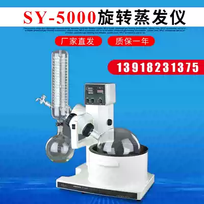(Shanghai Yarong) SY-5000 oil bath bath dual-purpose rotary evaporator 5L rotary evaporator rotary evaporator