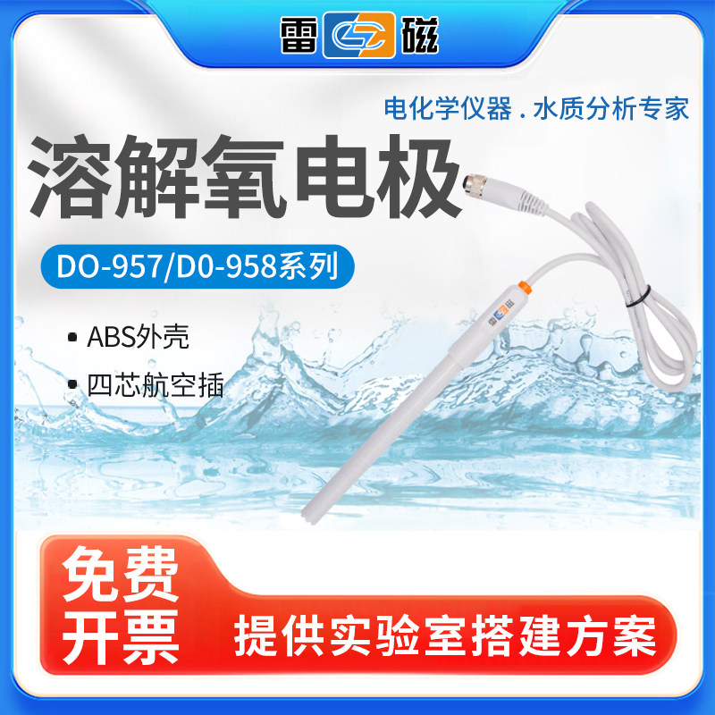 上海雷磁溶解氧电极DO957型 958配 JPB607A JPB607实验溶解氧电极