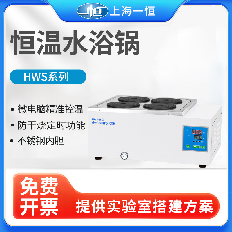 上海一恒HWS12/24数显恒温水浴锅智能双孔四孔水浴箱电热恒温水槽