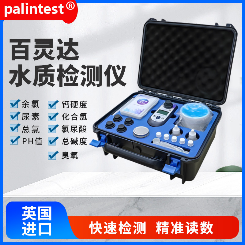 Palintest百灵达水质检测仪尿素DPD1试剂XF臭氧余氯试剂PH试剂盒