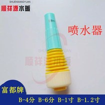 Fuduboard water gun nozzle plastic nozzle with adjustable water gun nozzle