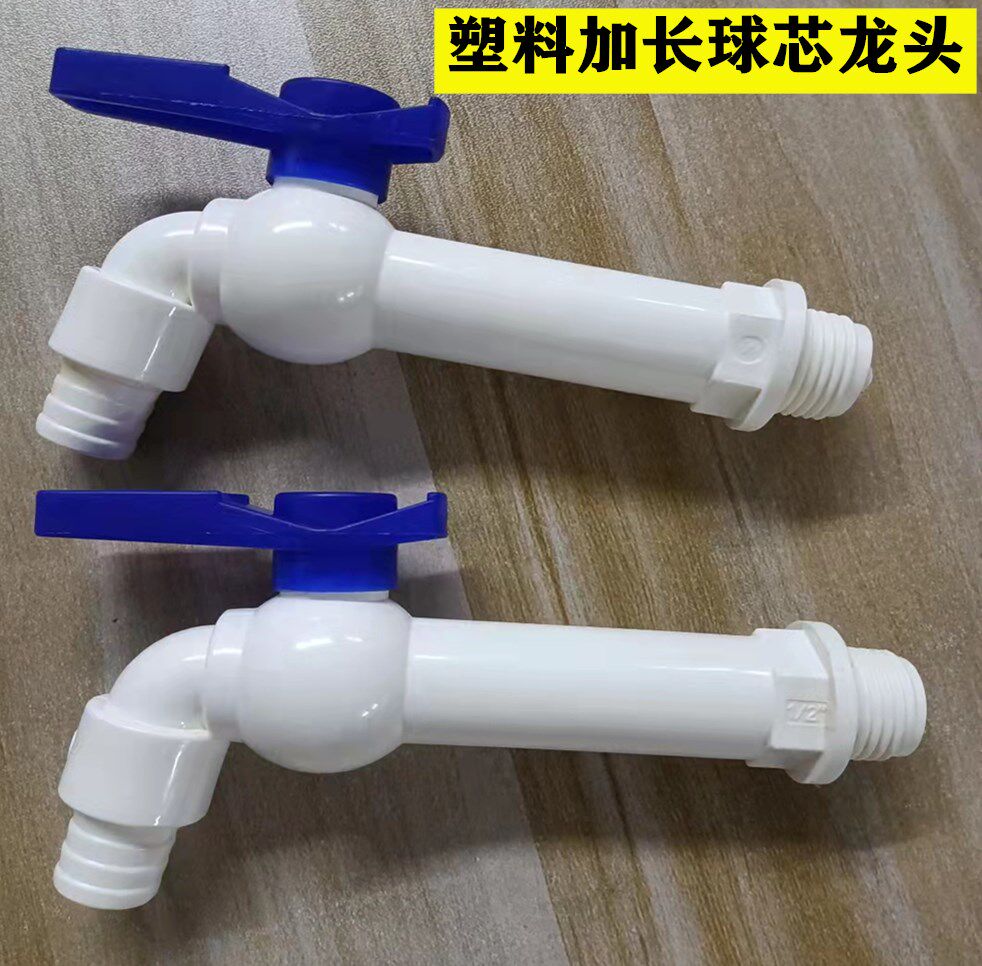 PVC plastic ball core tap 4 minutes Home mop pool Single cold quick open water nozzle switch valve lengthened