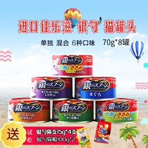 Canalite Japanese silver spoons cat cans into cat and young cat thick soup Tonic Tuna Bonito 70g * 8 with test-eating dress