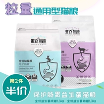 Grain Amount Natural Full Price Cat Grain 1 3kg probiotic series regulate gastrointestinal easy absorption of increased fattening blush full nutrition