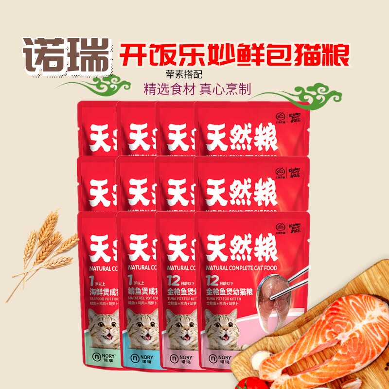 Nori Open Meals Music Cat Wet Grain 75g * 12 Bag Wonderful Fresh Enveloping Staple Food Canned Balanced Nutritional Salmon Tuna