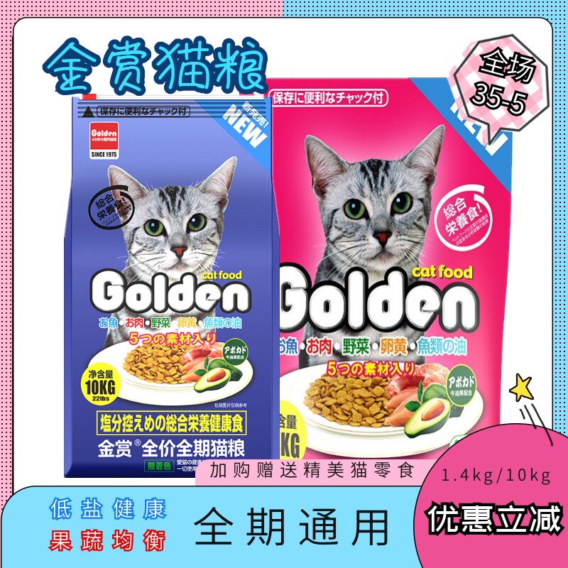 Gold reward low-salt cat food 10kg kitten adult cat full-order beauty hair gills fattening nutrition fish meat cat staple food fattening