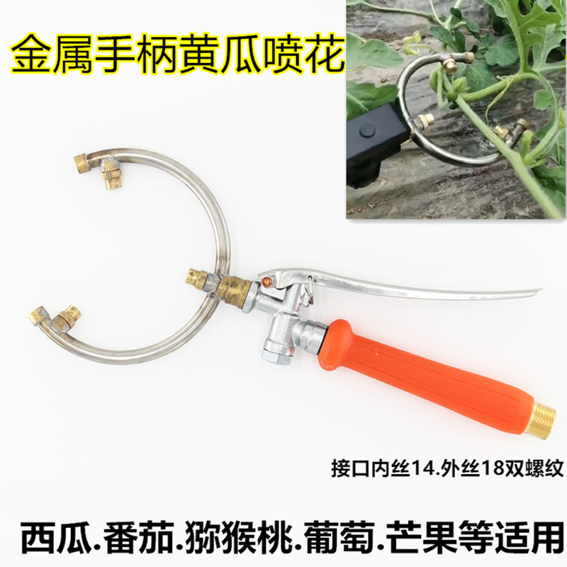 Watermelon cucumber spray artifact agricultural electric sprayer ring half opening 3 spray sitting fruit dip garden forest painted white