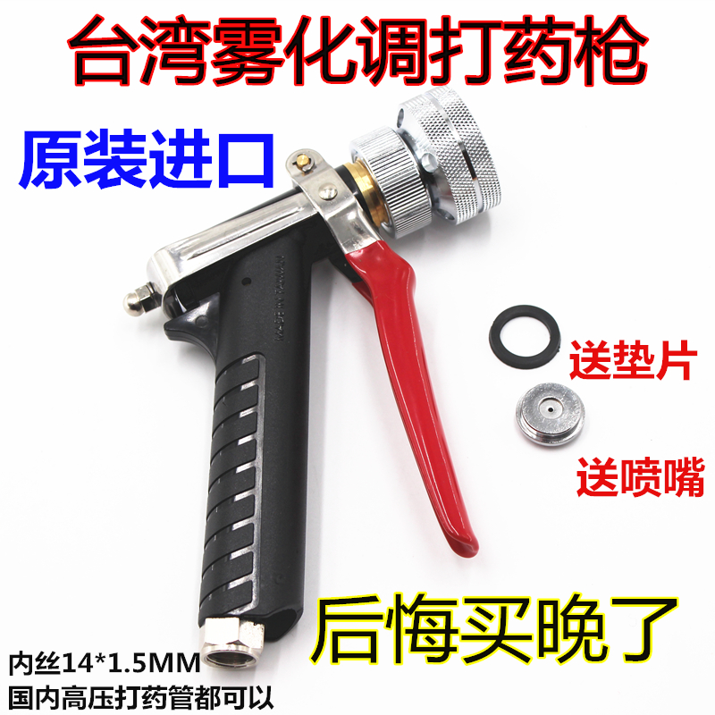 Taiwan Import Spray Gun Agricultural Motor Sprayer High Pressure Spray Pistol Fruit Tree Spray Water Gun Original Installation Remote