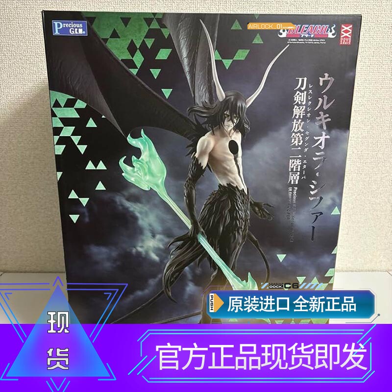 Boxed In-Stock Megahouse Gem Bleach Ulquiorra Schiffer Second Stage Blade Return Figure