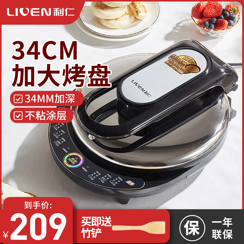 Liren LR-J8345 electric pancake pan double-sided heating new household electric pancake stall deepens and increases pancake pan