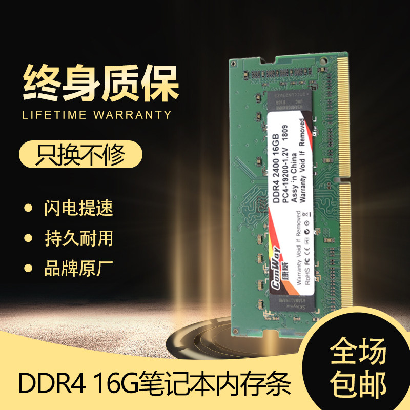 Conway DDR4 2400 16G laptop supports dual channel compatibility 2133 2666 speed memory