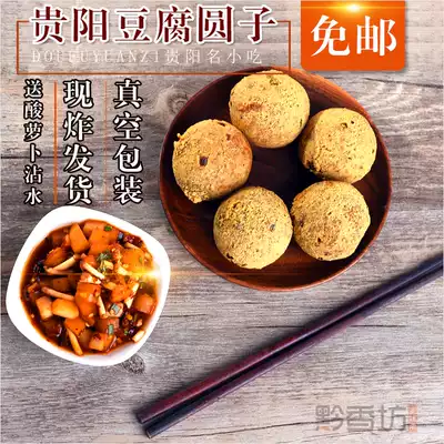 Guiyang tofu Yuanzi Dayuanzi, about 14 dipped in water, comparable to Leijia Yuanzi special snacks limited to the province