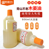 Guizhou Qingshan not Old wood Ginger Seed Oil 806g High Concentrated Wood Ginger Seed Oil Dip Water Acid Soup Fish Seasonings Commercial