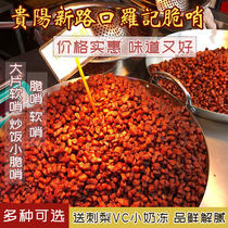 Guiyang (Luo Ji classic crisp whistle) Pobo whistle 250g to send prickly pear frozen powder noodles