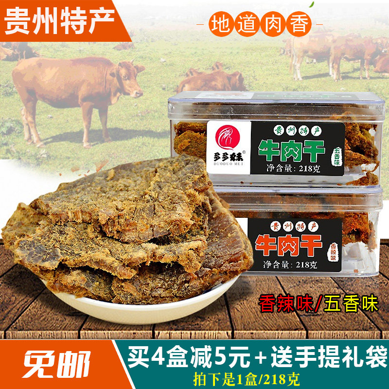 Guizhou Teater Snack Lots of Beef Broth Beef Dry 218g Qiandogan Box Loaded Beef Slices Spiced Spicy and Spicy Flavor Qiancheng