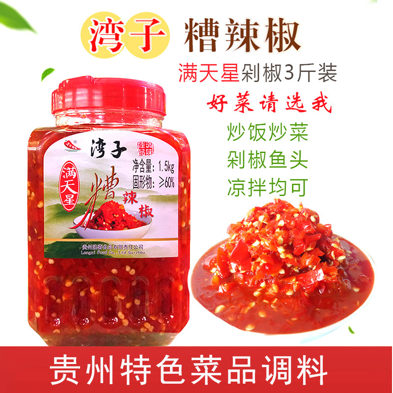 3 catty of Guizhou Teprolific Bay Sublime Peppers Full Star Artisanal Ginger Garlic Chopped Pepper peppers with spicy chopped peppers and fried vegetables