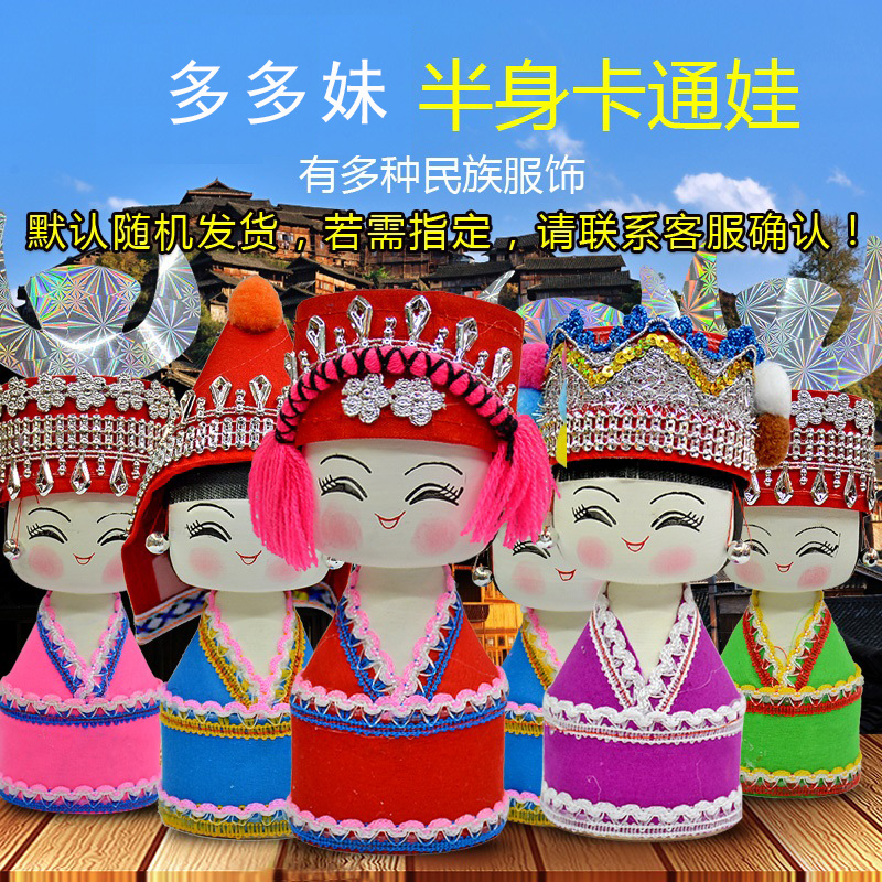 Guizhou Duoduomei handicrafts half-length minority Miao and Buyi dolls home decorations to send to hand
