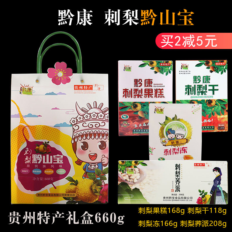 Guizhou specialty Qiankang prickly pear dried Qianshanbao 660g prickly pear cake buckwheat pie prickly pear frozen travel four-piece gift box