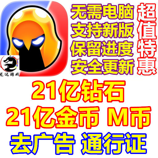 Draft Showdown 2.1 Billion Diamonds 2.1 Billion m Coins 2.1 Billion Gold Coins No Ads No Computer Required