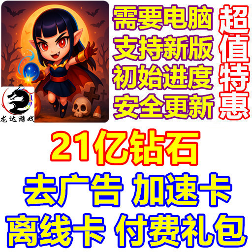 Archmagic Survivor Fortress Td 2.1 Billion Diamonds, Ad-Free, Gift Pack, Requires Computer