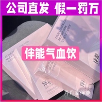 Companion energy and blood drinking musculature spa sea buckthorn drink flame retardant powder qi and blood drinking collagen drink