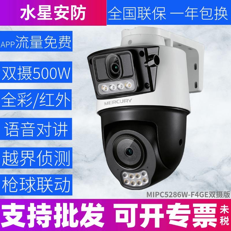 Mercury Mercury Lifetime Data 4g Camera Mipc5286W-F4Ge Dual Camera Version 5Mp Outdoor Dome Camera Mercury Mercury Lifetime Data 4g Camera Mipc5286W-F4Ge Dual Camera Version 5Mp Outdoor Dome Camera