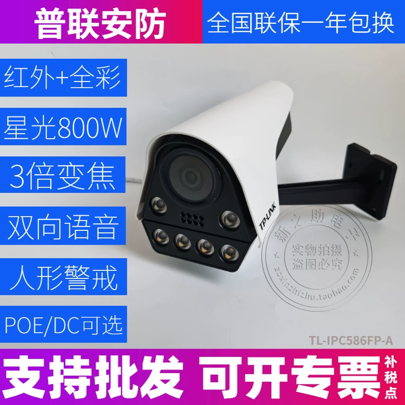 TP-LINK [TL-IPC586FP-A 8 МП, 3х кратное зоом, двойной свет, полноцветный PoE цилиндр видеокамера]