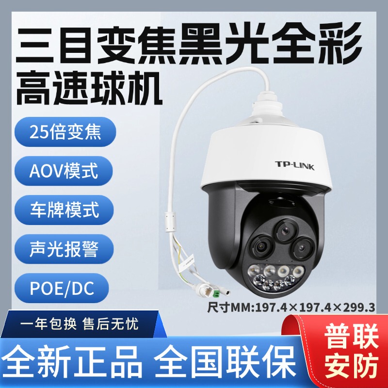 Tl-Ipc5425Xwb Three-Lens Zoom Version 4 Million Pixel 5-Inch Three-Lens Zoom Black Light Full-Color Smart High-Speed Dome Camera