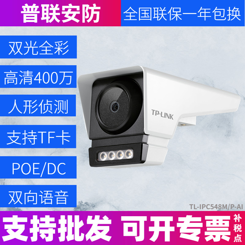 TPLINK TL-IPC548MP-AI400 ten thousand PoE full color starlight alert waterproof network camera AI version-Taobao