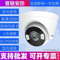 tplink 3 million PoE audio dual-light warning remote surveillance camera TL-IPC435EP-AI
