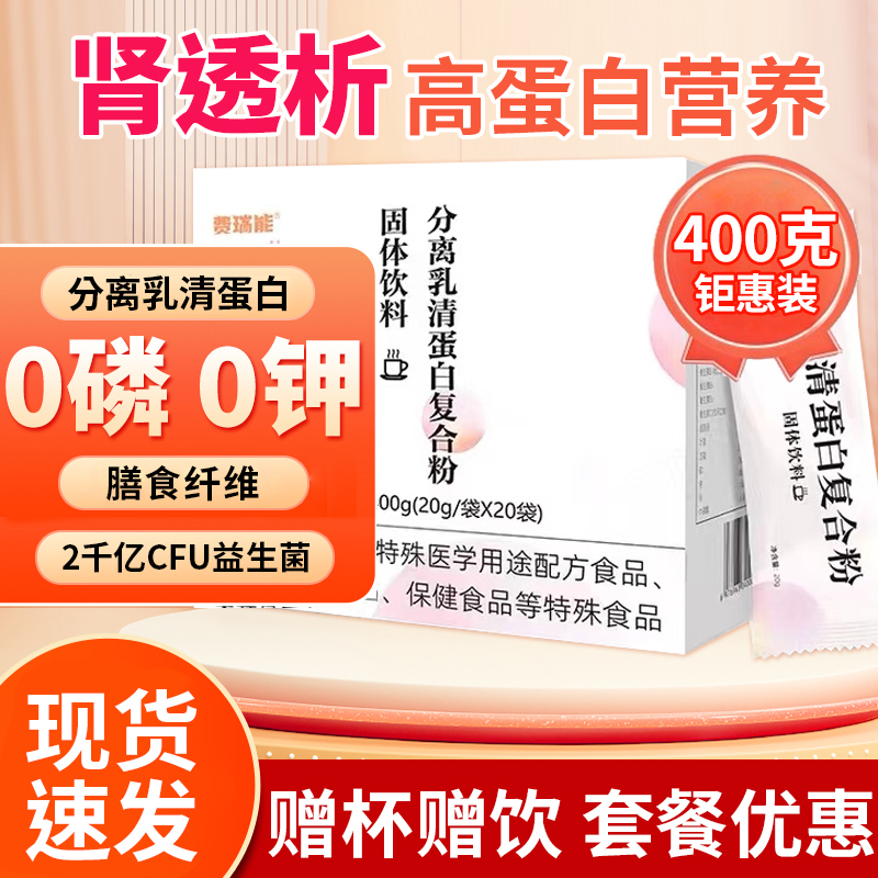 0 Phosphorus 0 Potassium Ferrenon Isolated Whey Protein Complex Powder 20g*20 Bags Dialysis Nutrition High Protein Probiotics 0 Phosphorus 0 Potassium Ferrenon Isolated Whey Protein Complex Powder 20g*20 Bags Dialysis Nutrition High Protein Probiotics