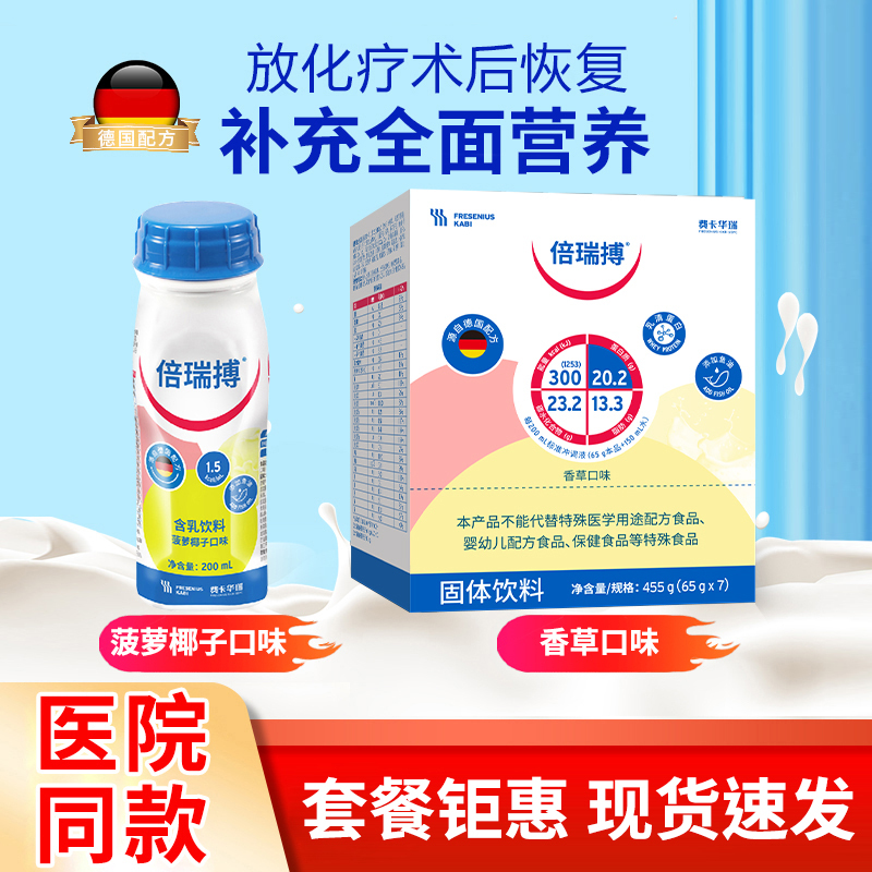 Beireibo Nutritional Drink German Formula High Protein Supplement with Fish Oil for Recovery after Radiotherapy and Chemotherapy Beireibo Nutritional Drink German Formula High Protein Supplement with Fish Oil for Recovery after Radiotherapy and Chemotherapy